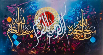 Arabic Calligraphy 12