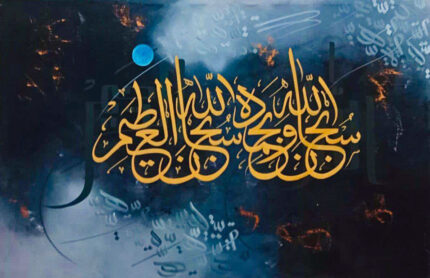 Arabic Calligraphy 13