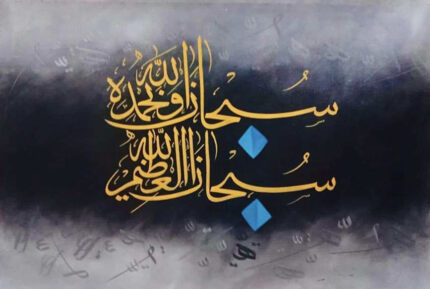 Arabic Calligraphy 08